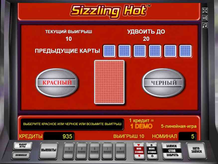 Рискованный раунд в автомате Компот Риск-игра в слоте Sizzling Hot